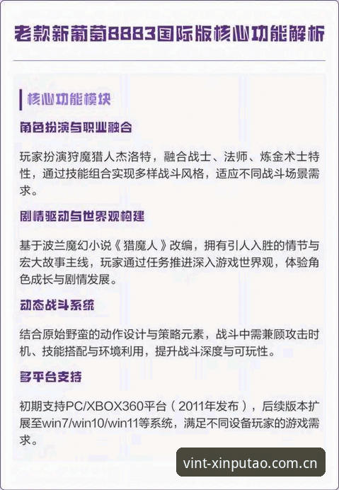 新葡萄8883经典版vs新版：哪个才是玩家必备的核心选择？